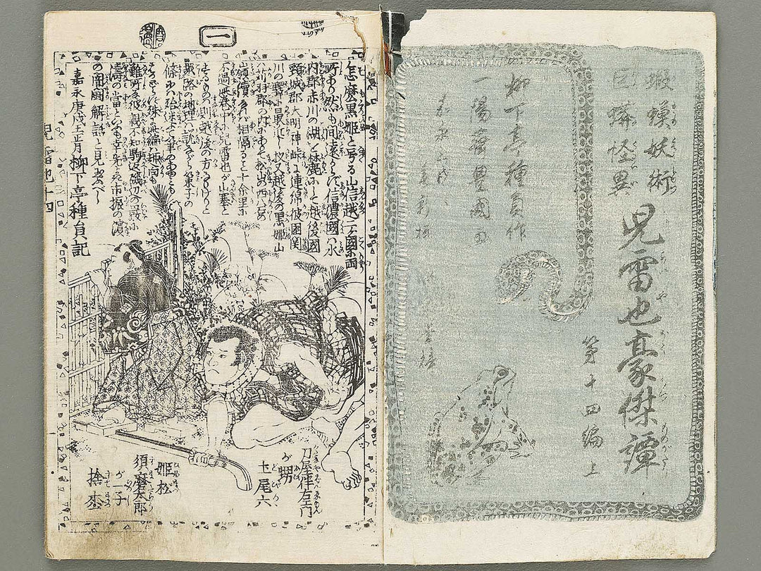 Jiraiya goketsu monogatari Volume 14, (Jo) by Utagawa Kunisada(Toyokuni III) / BJ331-016