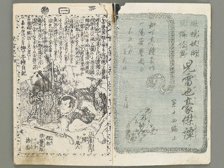 Jiraiya goketsu monogatari Volume 14, (Jo) by Utagawa Kunisada(Toyokuni III) / BJ331-016