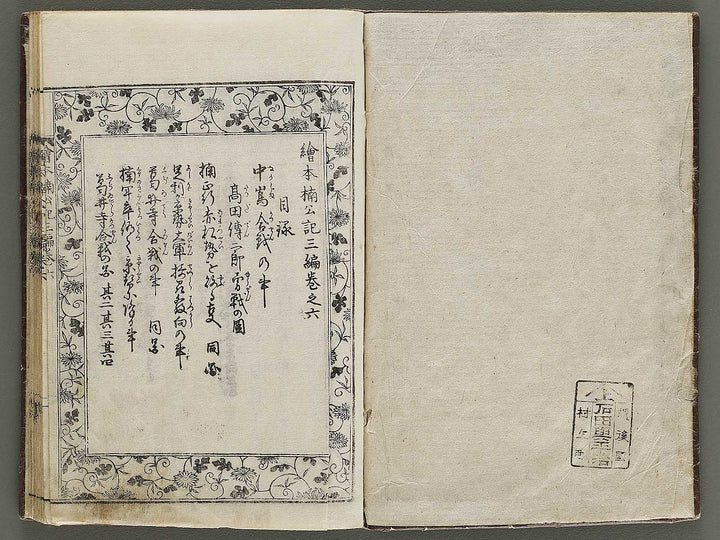 Ehon nankoki Part 3, Book 6 by Hayami Shungyosai / BJ336-728