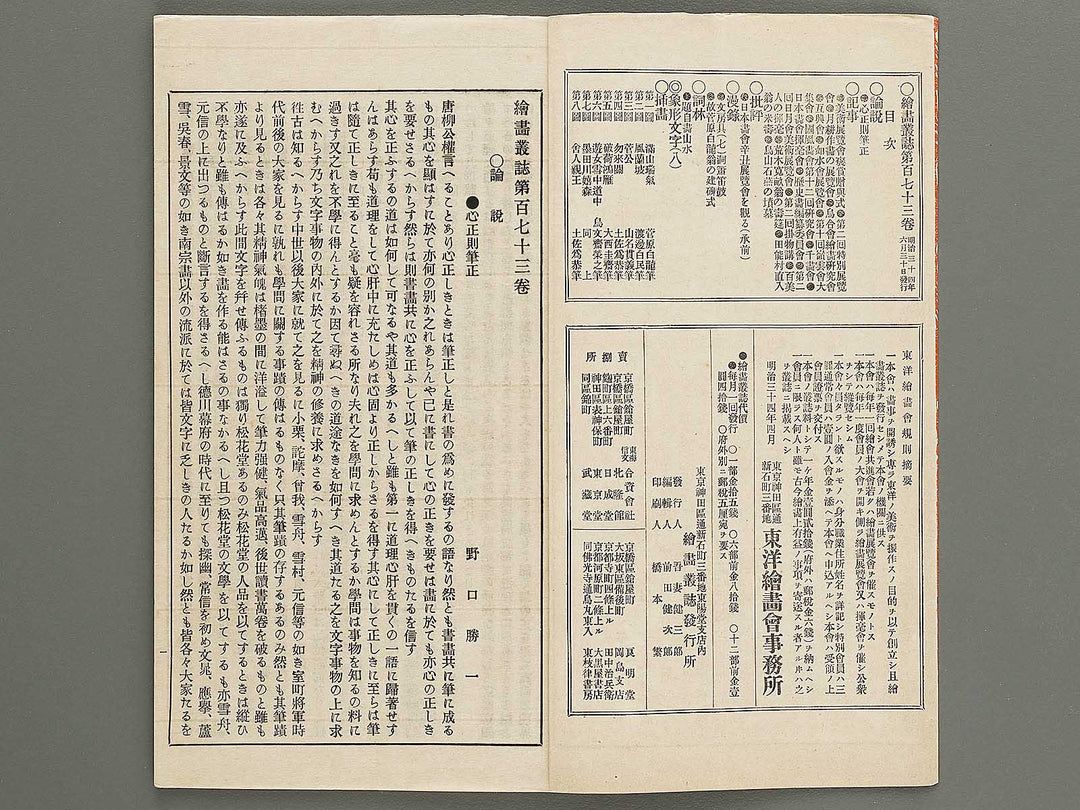 Kaiga soshi  Volume 173 / BJ317-282