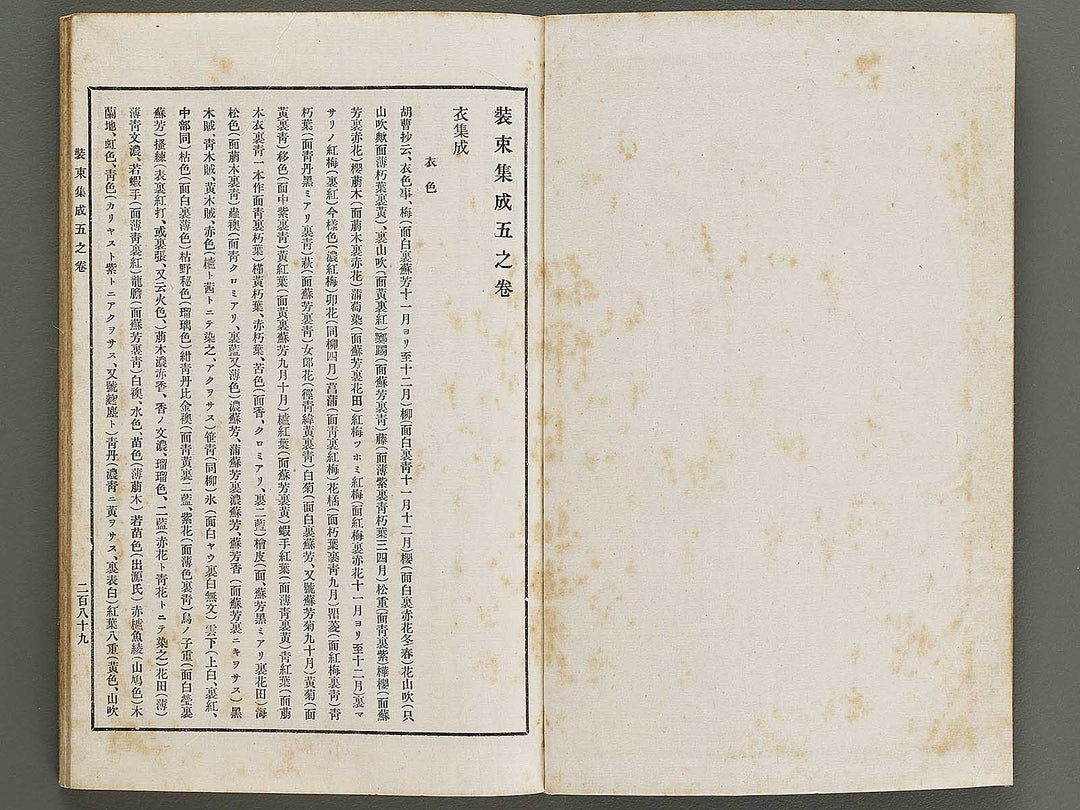 Kojitsu sosho Shozoku shusei 5mo maki / BJ321-279