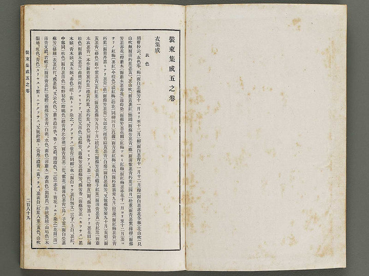 Kojitsu sosho Shozoku shusei 5mo maki / BJ321-279