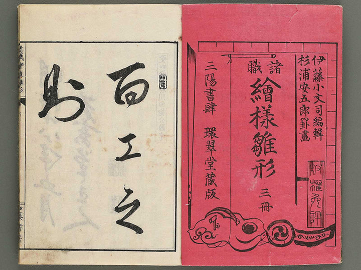 Shoshoku eyo hinagata Volume 1 by Sugiura Yasugoro / BJ347-851
