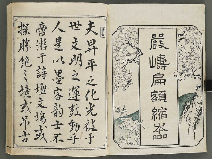 Itsukushima ema kagami Part 1, Book 1 by Watanabe Taigaku / BJ323-883
