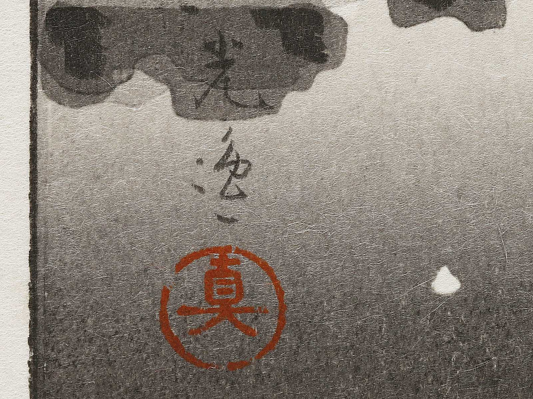 Nezu jinjya by Tsuchiya Koitsu, (Large print size) / BJ317-674