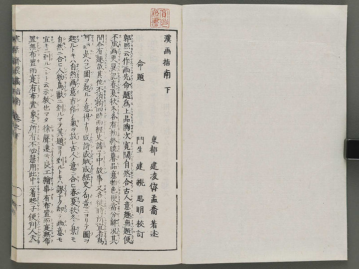 Kanga shinan Kon (Part 2 of 2) by Takebe Ayatari / BJ335-846