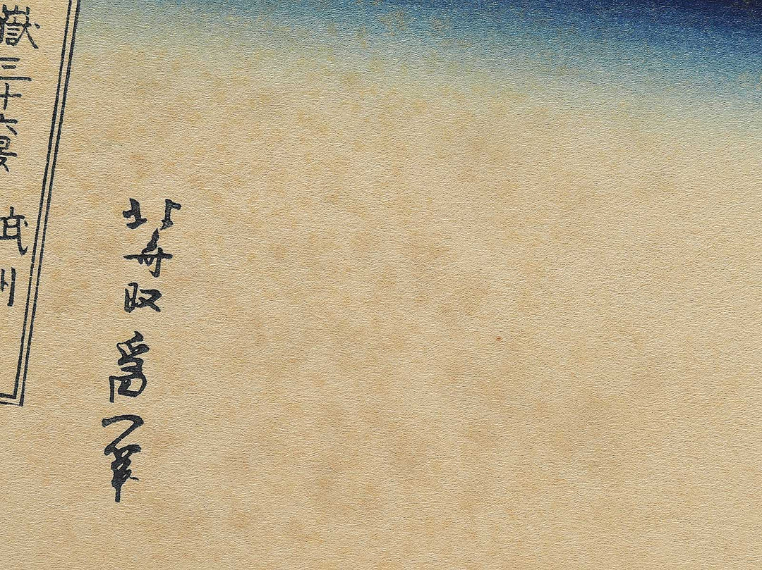 Senju in Musashi Province from the series Thirty-six Views of Mount Fuji by Katsushika Hokusai, (Large print size) / BJ352-100