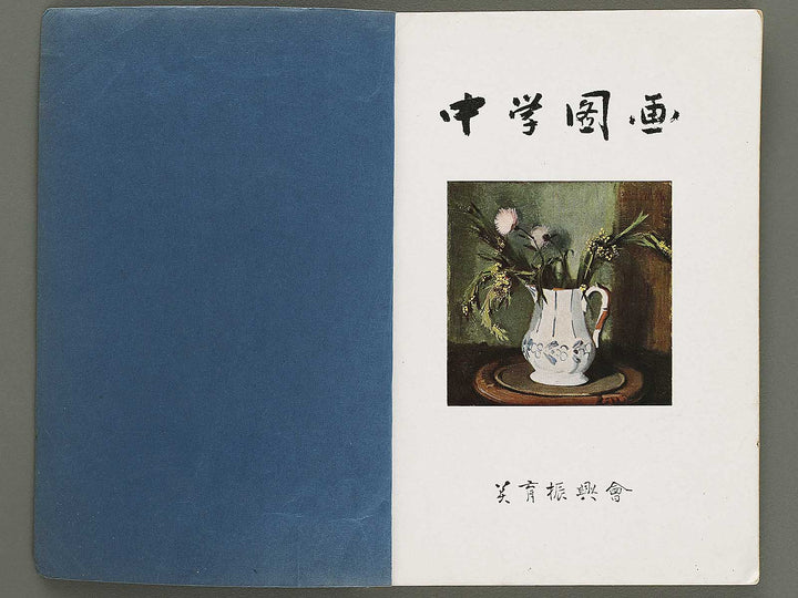 Chugaku zuga / BJ328-468