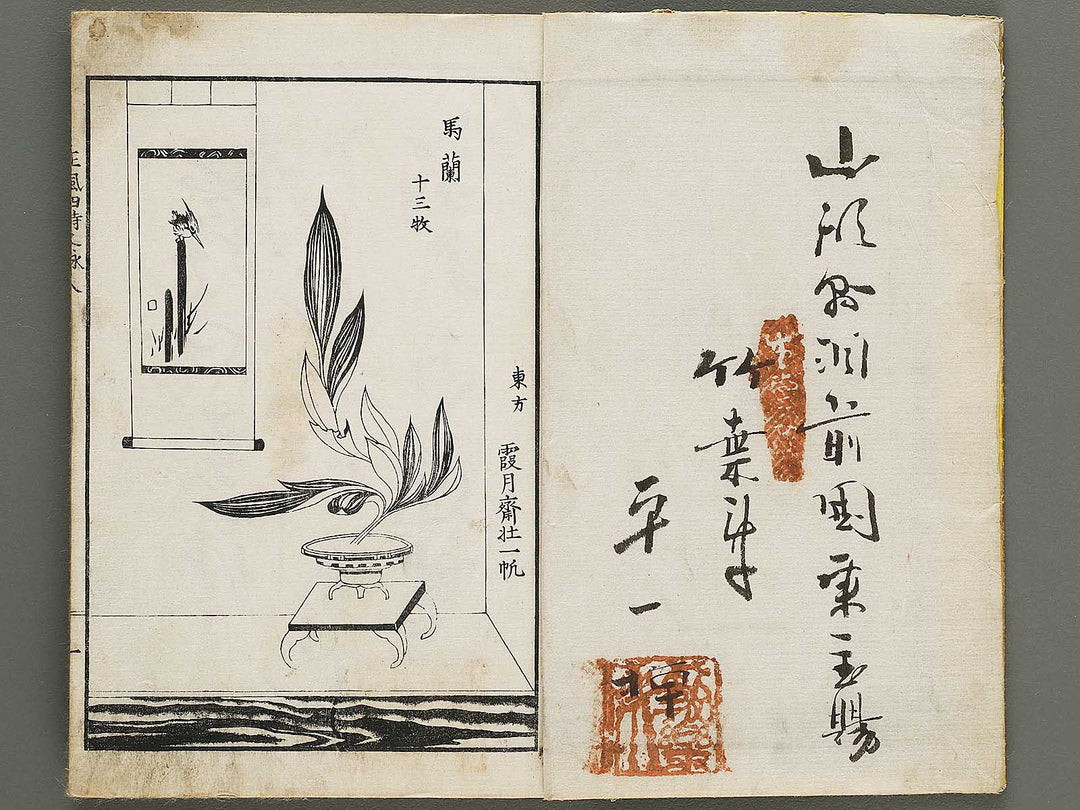 Yoji no utai Jin (Part 3 of 3) / BJ325-136