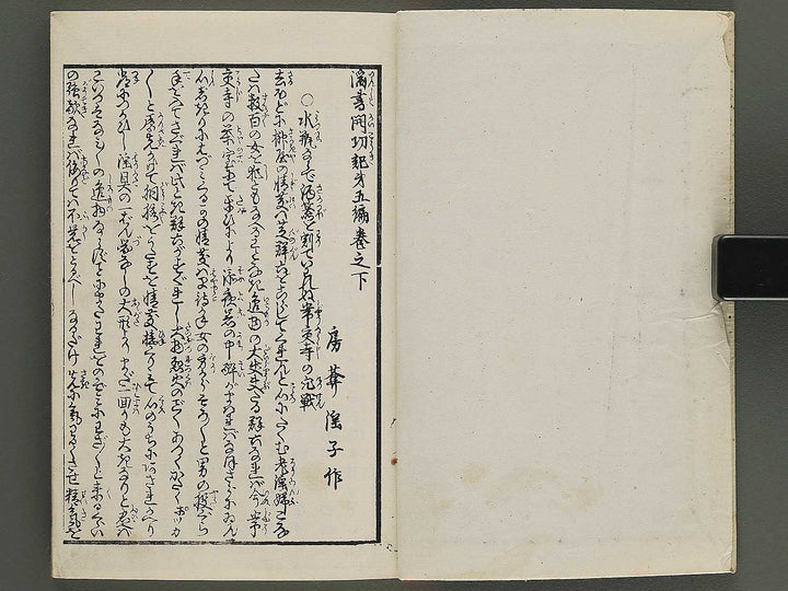 Insho kaiko ki Volume 5, (Ge) by Utagawa Yoshikazu / BJ345-751