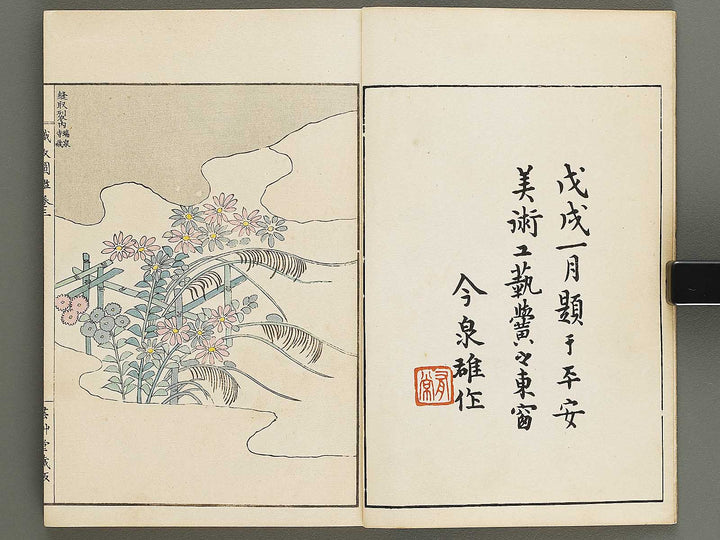 Shokumon zukan Volume 3 / BJ330-372