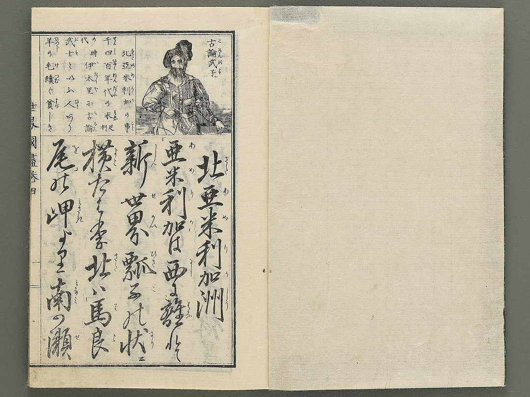 Tosho taizen sekai kuni zukushi Volume 4 / BJ348-145
