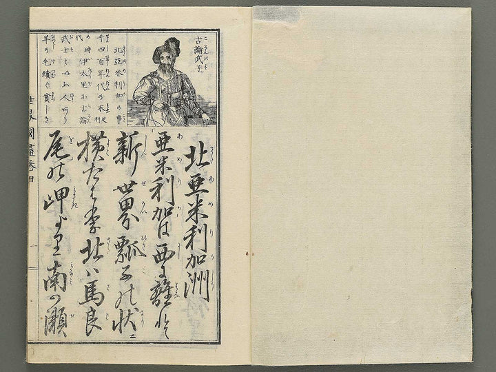 Tosho taizen sekai kuni zukushi Volume 4 / BJ348-145