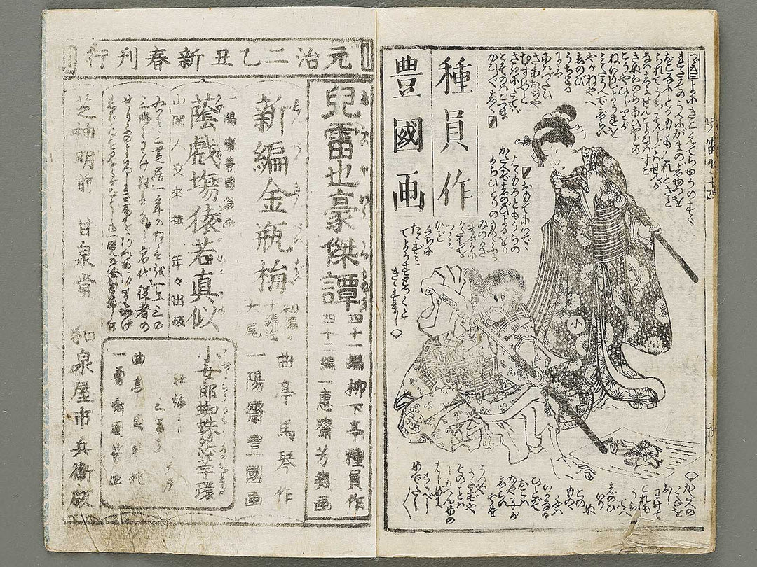 Jiraiya goketsu monogatari Volume 14, (Ge) by Utagawa Kunisada(Toyokuni III / BJ331-002