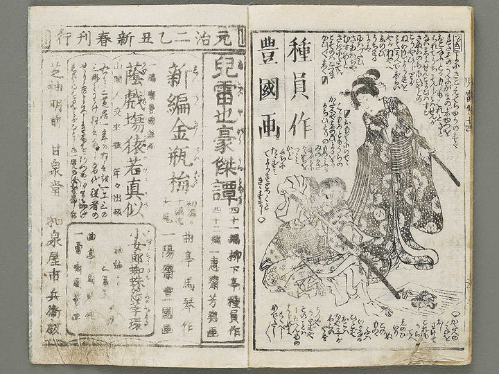 Jiraiya goketsu monogatari Volume 14, (Ge) by Utagawa Kunisada(Toyokuni III / BJ331-002