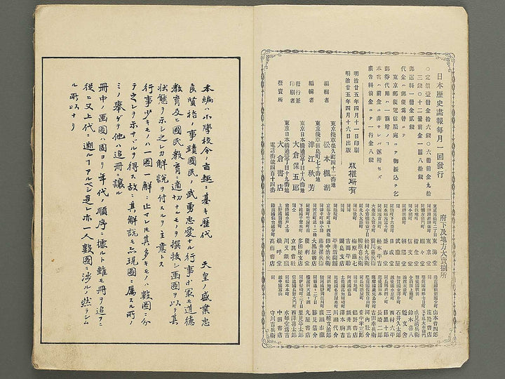 Nihon rekishi gaho Volume 3 by Matsumoto Fuko / BJ343-210