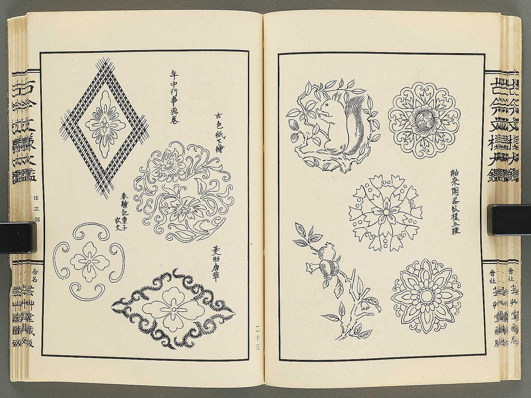 Kokon monyo taikan Volume 1 / BJ351-715