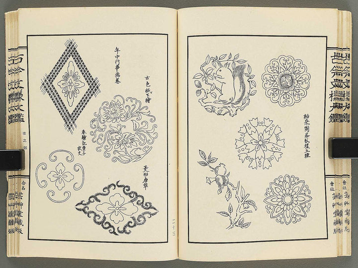 Kokon monyo taikan Volume 1 / BJ351-715