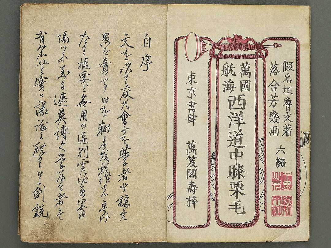 Seiyo dochu hizakurige Volume 6, (Jo) by Ochiai Yoshiiku / BJ348-355