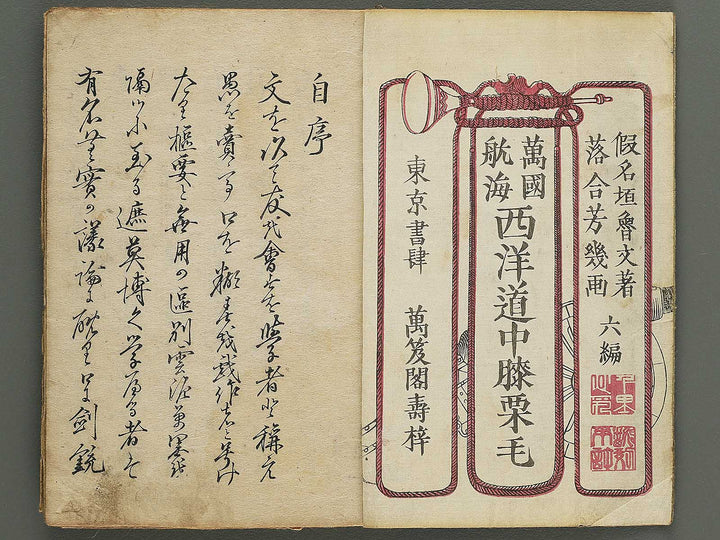 Seiyo dochu hizakurige Volume 6, (Jo) by Ochiai Yoshiiku / BJ348-355