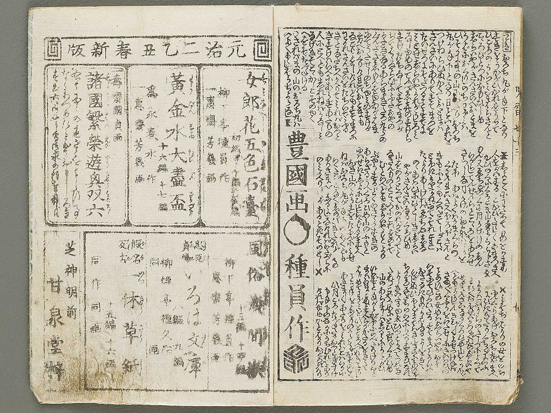 Jiraiya goketsu monogatari Volume 13, (Jo) by Utagawa Kunisada(Toyokuni III) / BJ330-995