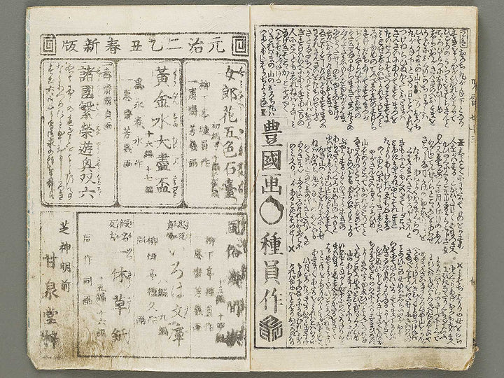 Jiraiya goketsu monogatari Volume 13, (Jo) by Utagawa Kunisada(Toyokuni III) / BJ330-995