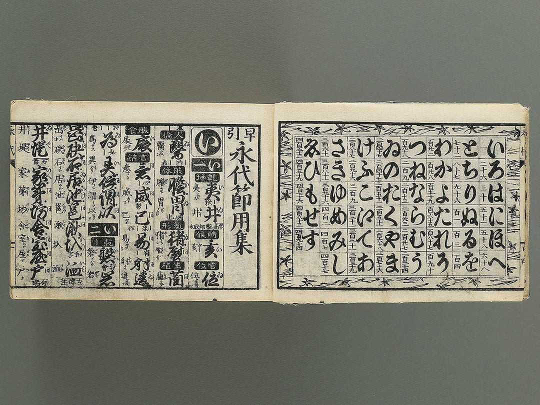 Hayabiki eidtai setsuyo shu / BJ349-300