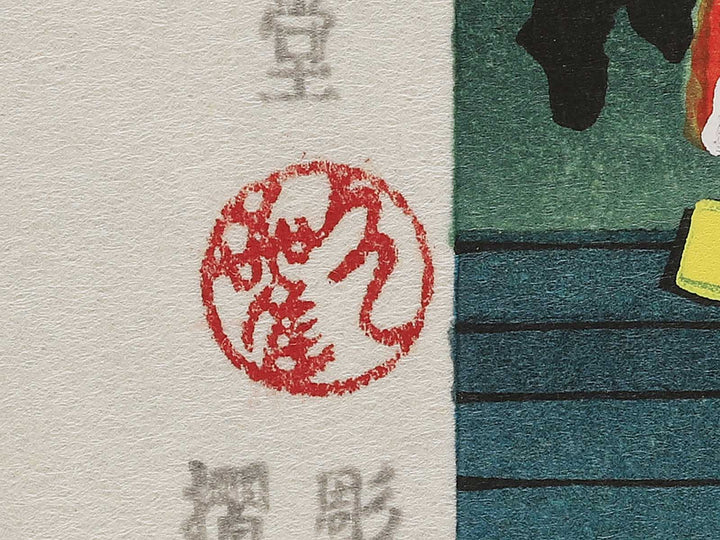 Gozan okuribi from the series Kyoto hyakkei saijiki jukkei by Ido Masao, (Medium print size) / BJ351-211