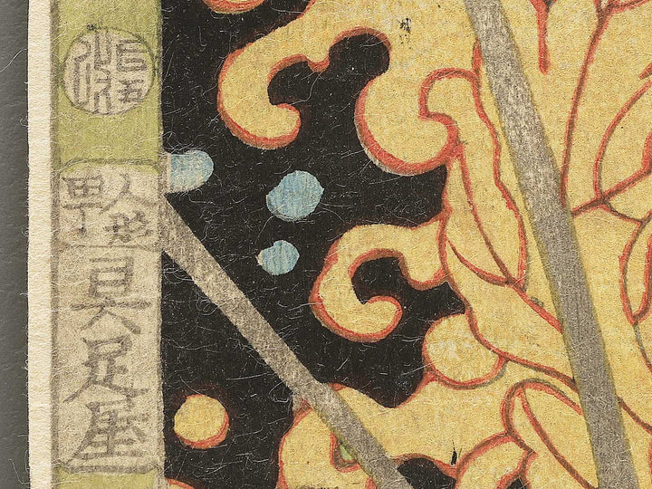 Onoe Kikunosuke / BJ351-862
