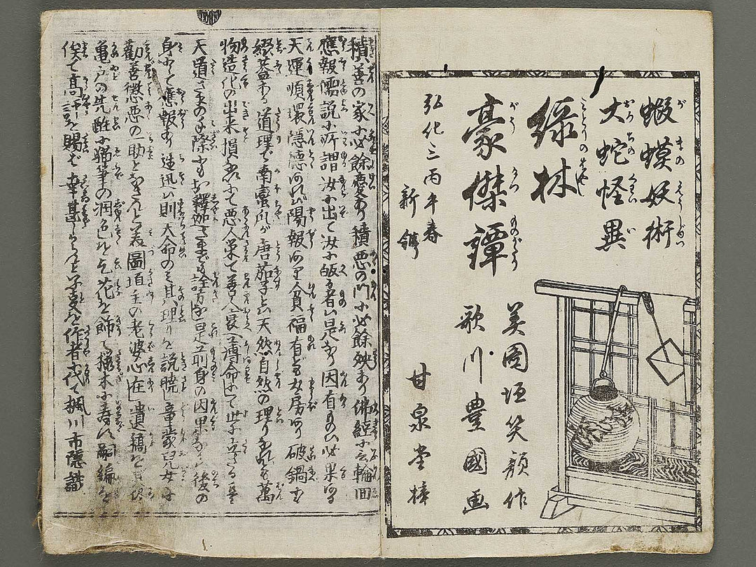 Jiraiya goketsu monogatari Volume 5, (Jo) by Utagawa Kunisada (Toyokuni III)   / BJ331-058