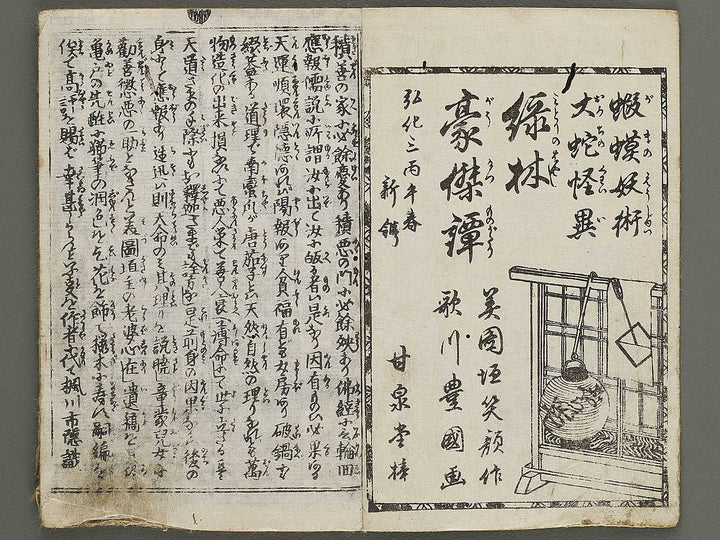 Jiraiya goketsu monogatari Volume 5, (Jo) by Utagawa Kunisada (Toyokuni III)   / BJ331-058