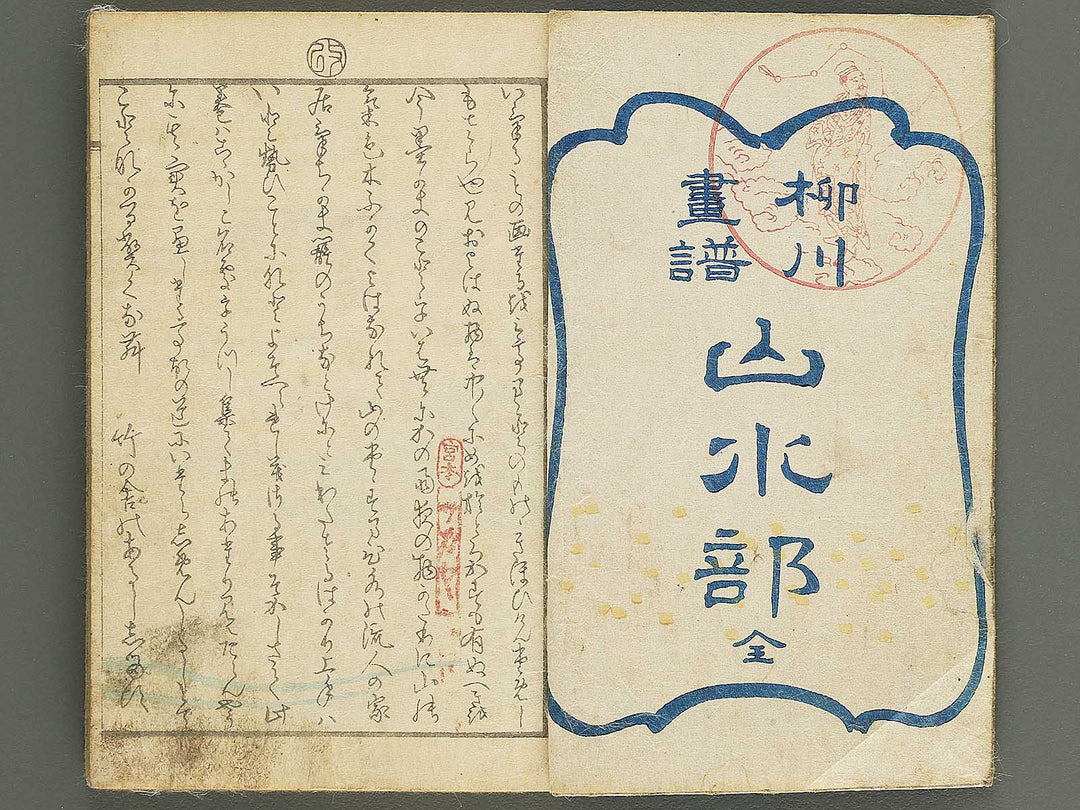 Yanagawa gafu (Sansui no bu) by Yanagawa Shigenobu / BJ348-019