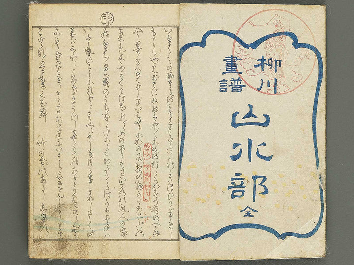 Yanagawa gafu (Sansui no bu) by Yanagawa Shigenobu / BJ348-019
