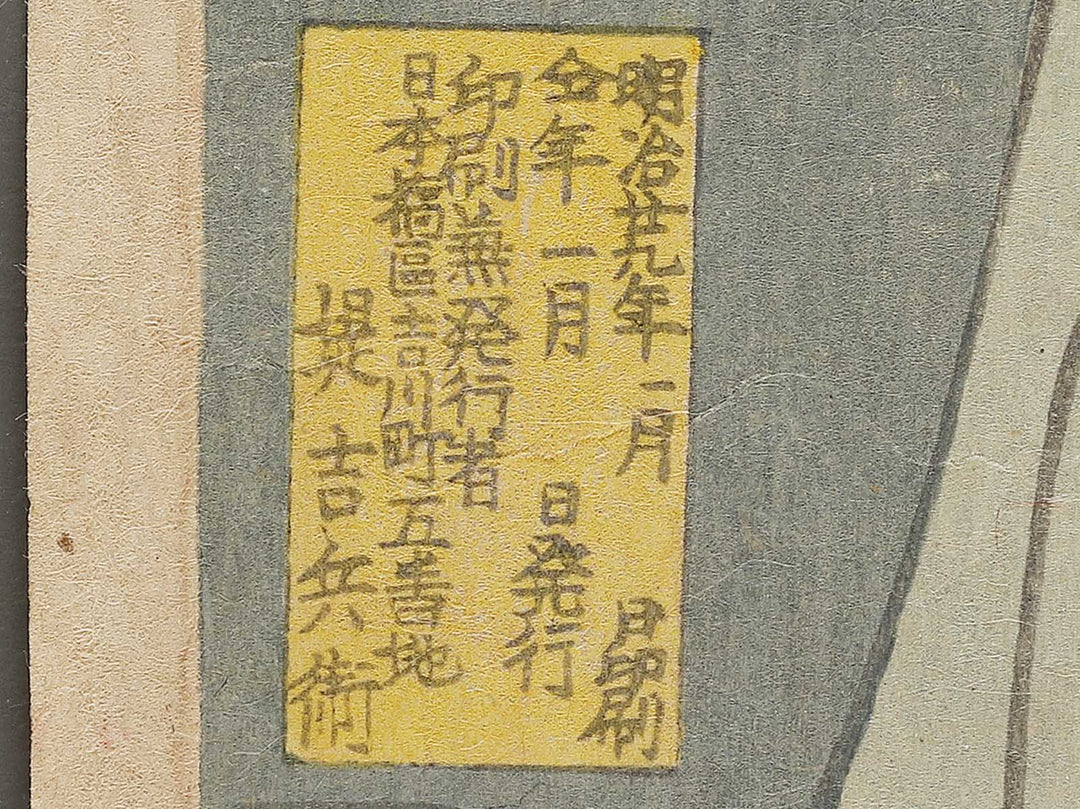 Meijiza shinkyogen senbon zakura gotenba by Kochoro / BJ325-822