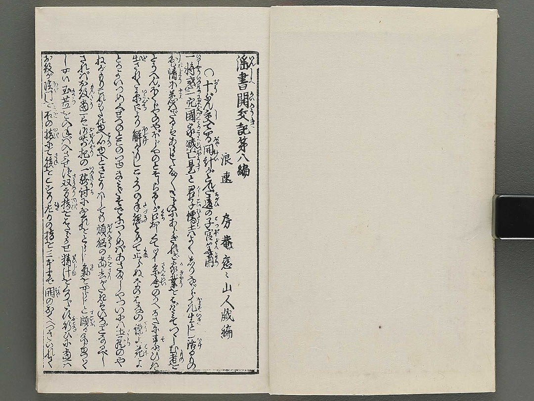 Insho kaiko ki Volume 8 by Utagawa Yoshikazu / BJ345-730