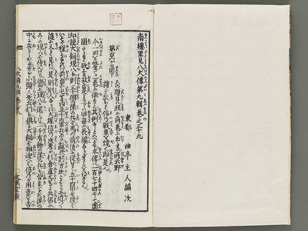 Nanso satomi hakkenden Part 9, Book 39 / BJ316-029