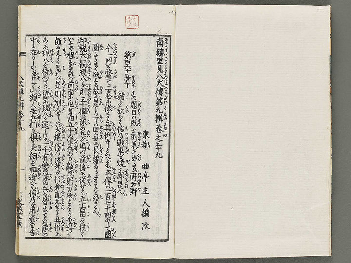 Nanso satomi hakkenden Part 9, Book 39 / BJ316-029