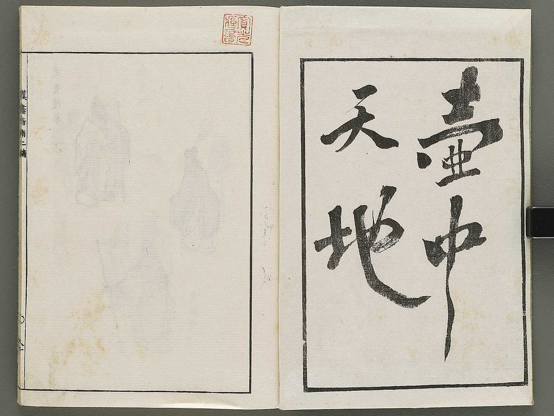 Kanga shinan Part 2, (Ge) / BJ335-867