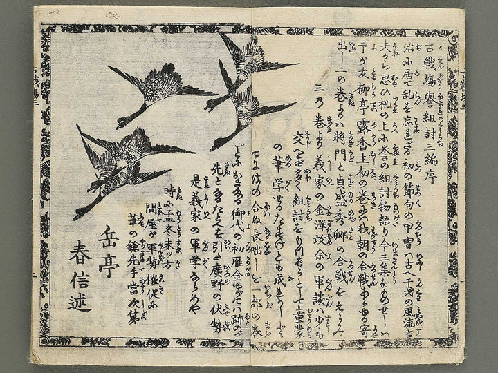 Kosenjo homare no kumiuchi Volume 3 by Utagawa Kunitsuna / BJ353-703
