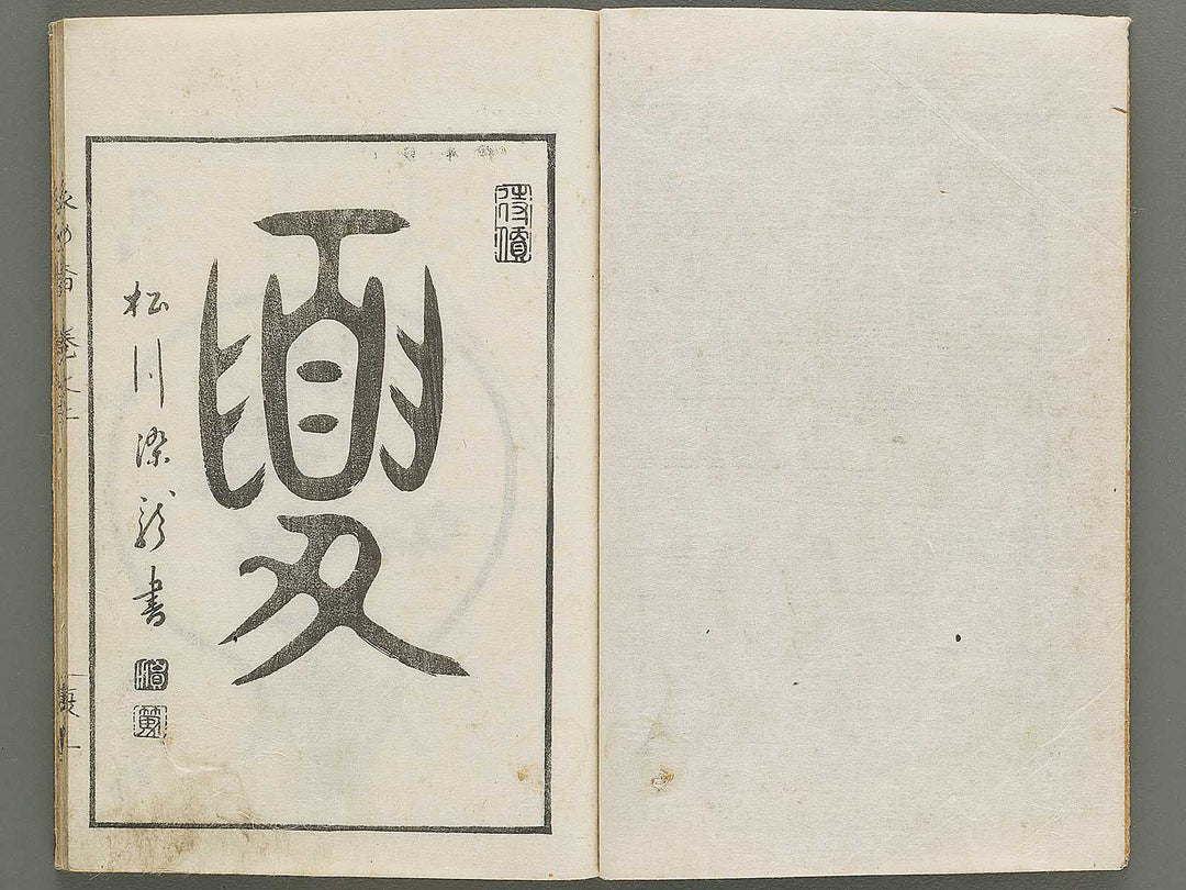 Soka koromonoka Volume 2 by Hishikawa Sori / BJ335-174