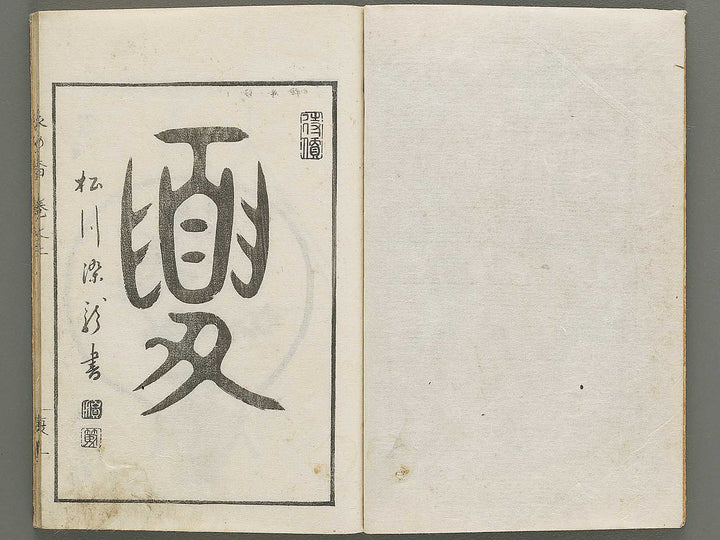 Soka koromonoka Volume 2 by Hishikawa Sori / BJ335-174