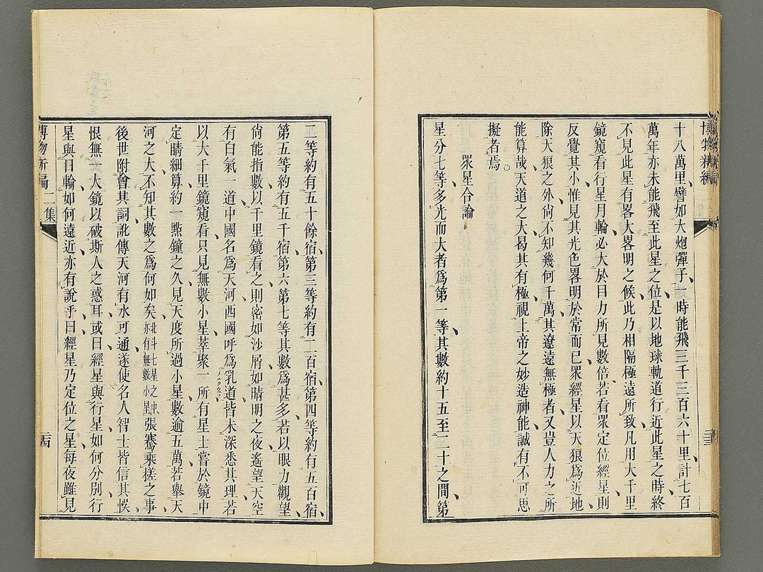 Hakubutsu Shinpen Volume 2 / BJ353-542
