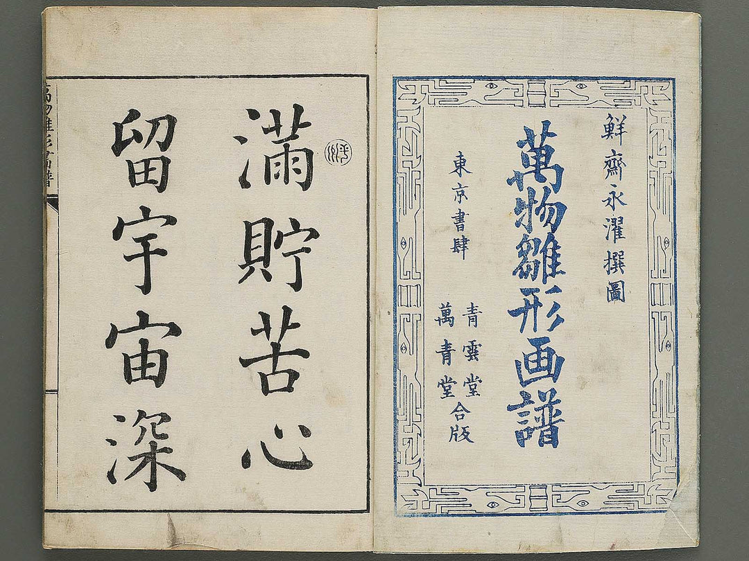 Banbutsu hinagata gafu Volume 5 by Sensai Eisaku / BJ343-483