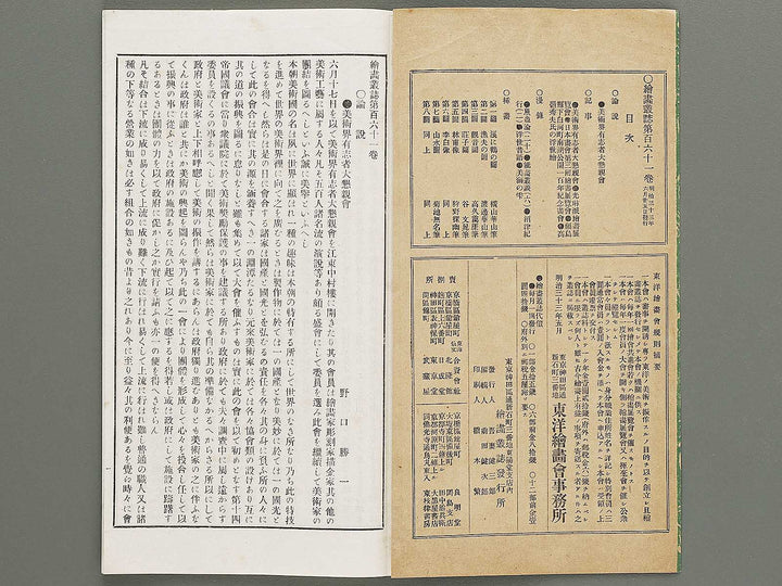 Kaiga soshi 161kan / BJ317-345