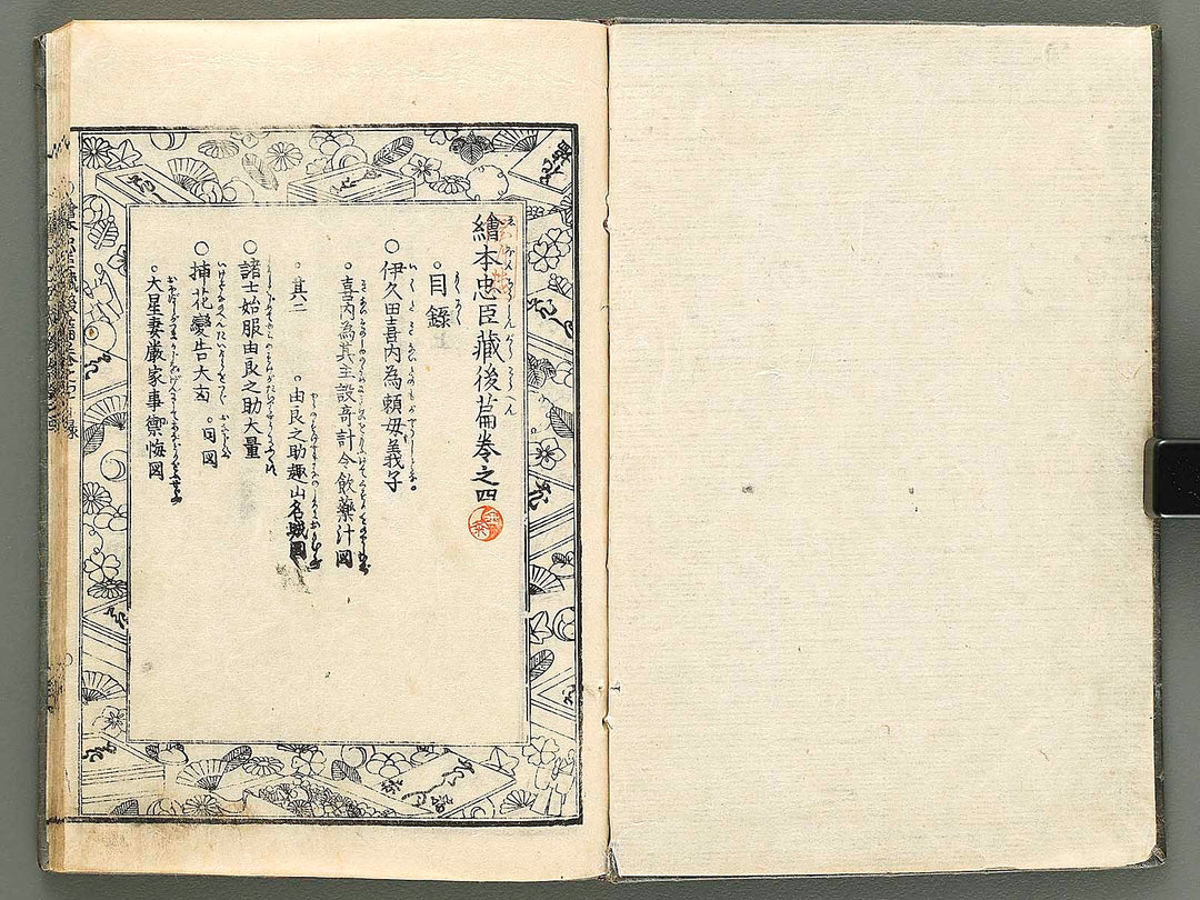 Ehon chushingura Part 2, Book 4 by Hayami Shungyosai / BJ313-796