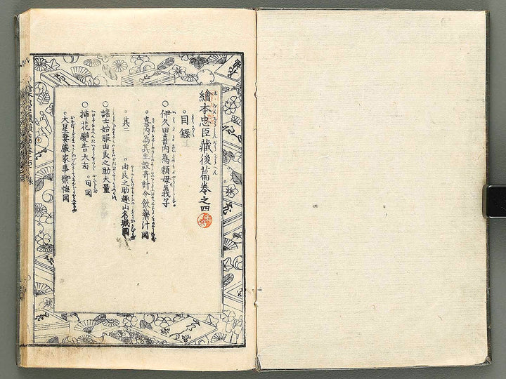 Ehon chushingura Part 2, Book 4 by Hayami Shungyosai / BJ313-796