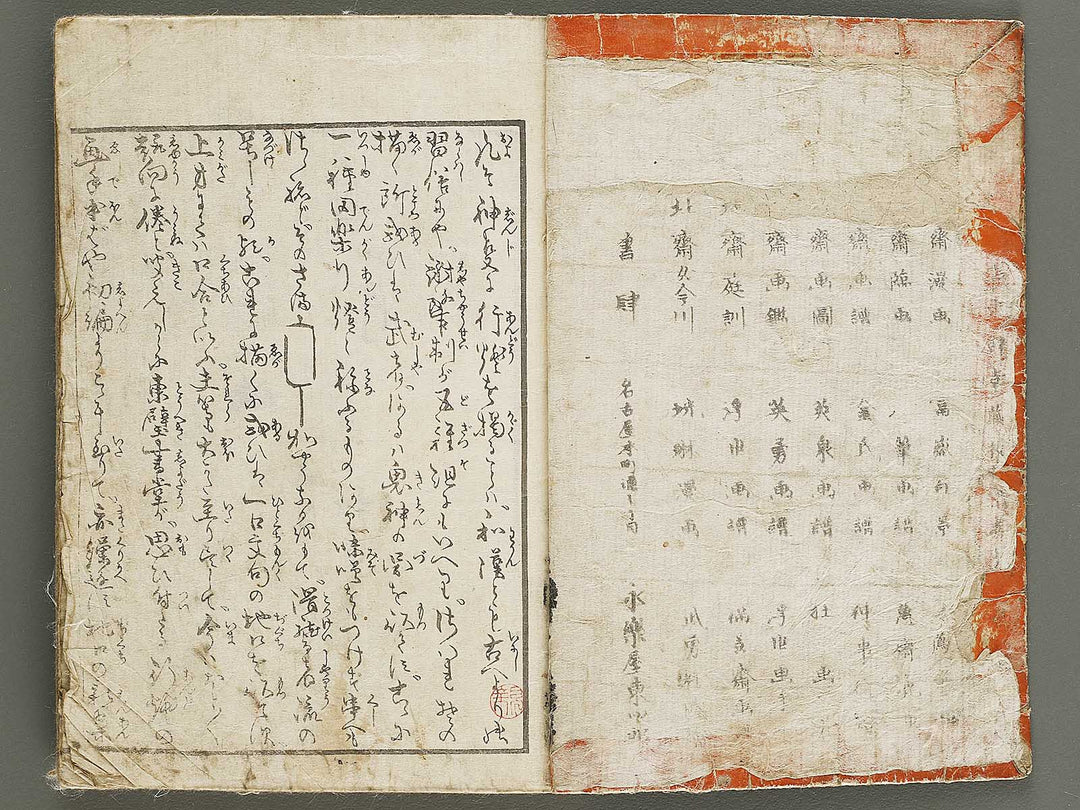 Shinji andon Volume 4 by Utagawa Kuninao / BJ329-490