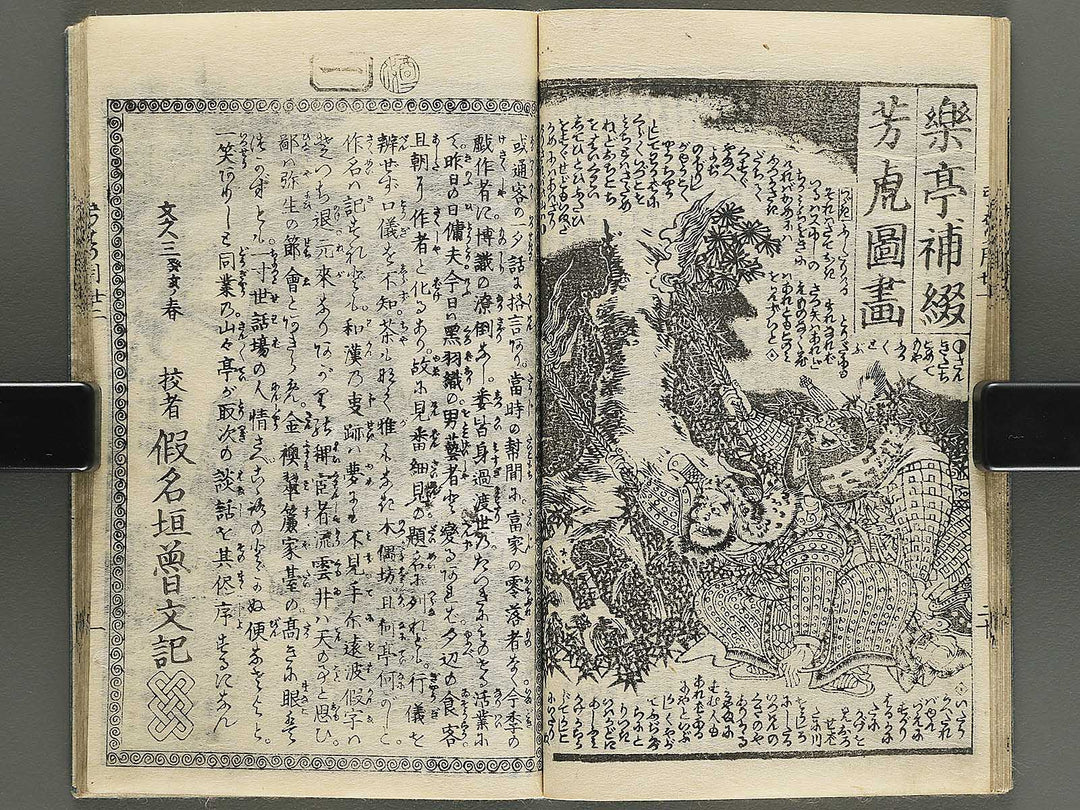 Shunyo yumiharizuki Part 2, Book 5 by Utagawa Yoshitora / BJ343-322