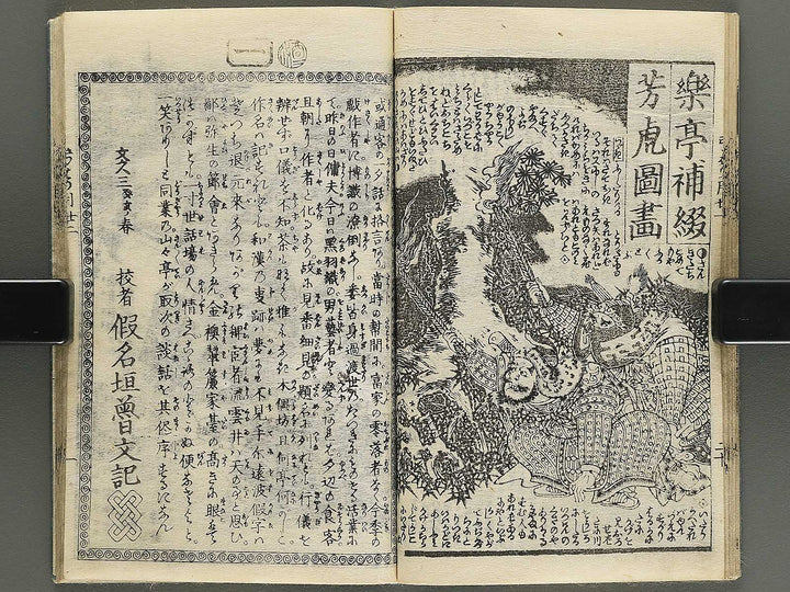 Shunyo yumiharizuki Part 2, Book 5 by Utagawa Yoshitora / BJ343-322