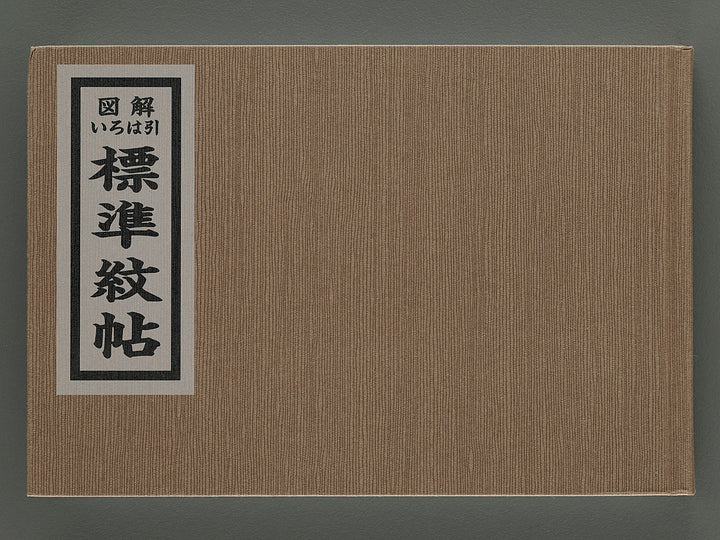 Zukai irohabiki hyojun moncho / BJ238-126